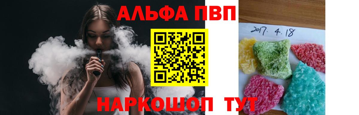 Alpha-PVP  А ПВП Crystall  А ПВП Соль  Вход с VPN  Калуга 