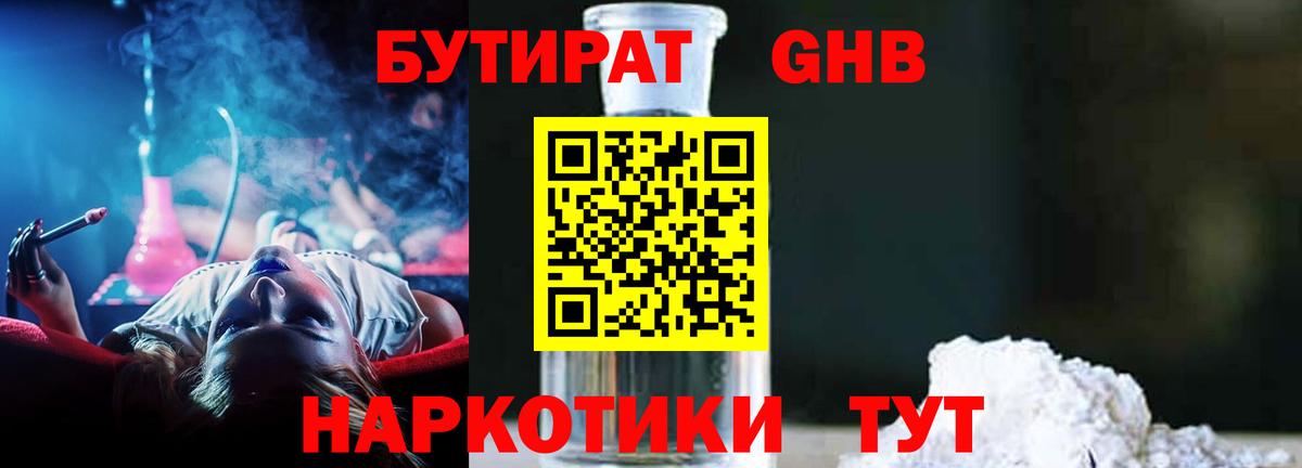 Калуга  БУТИРАТ 1.4BDO  Вход с VPN 