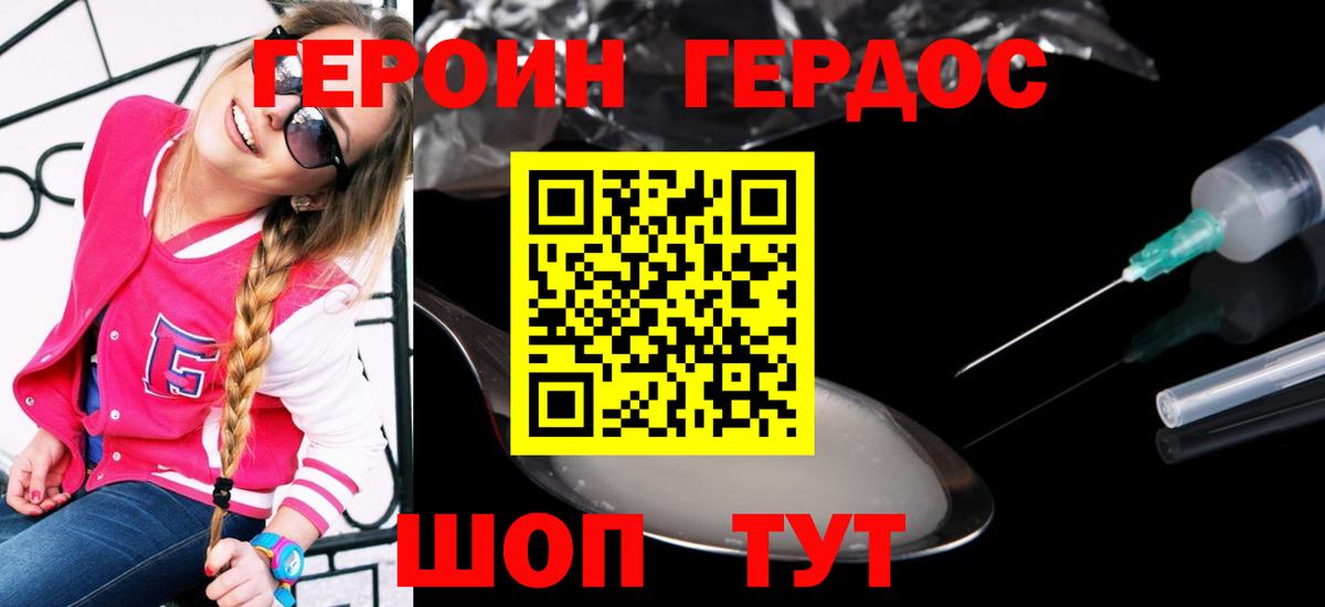 ГЕРОИН хмурый Калуга
